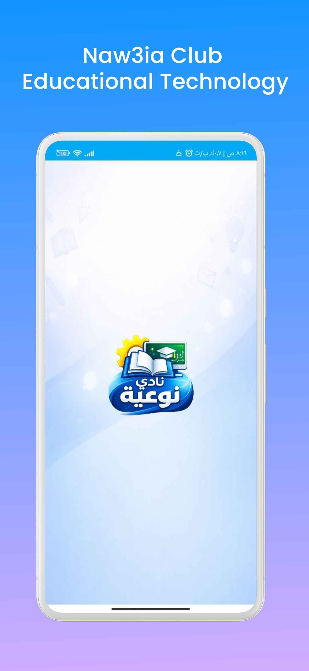 واجهة تطبيق نادي نوعية